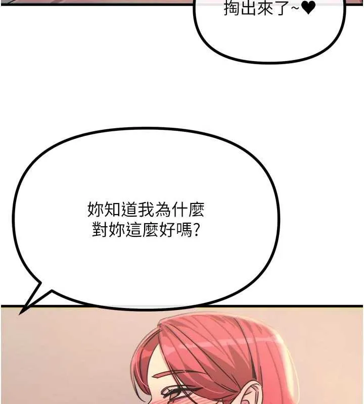 惡次人生第44話-我要讓妳墮落