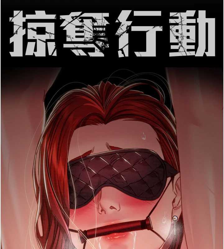 掠夺行动第74話-在兒子面前被操到高潮