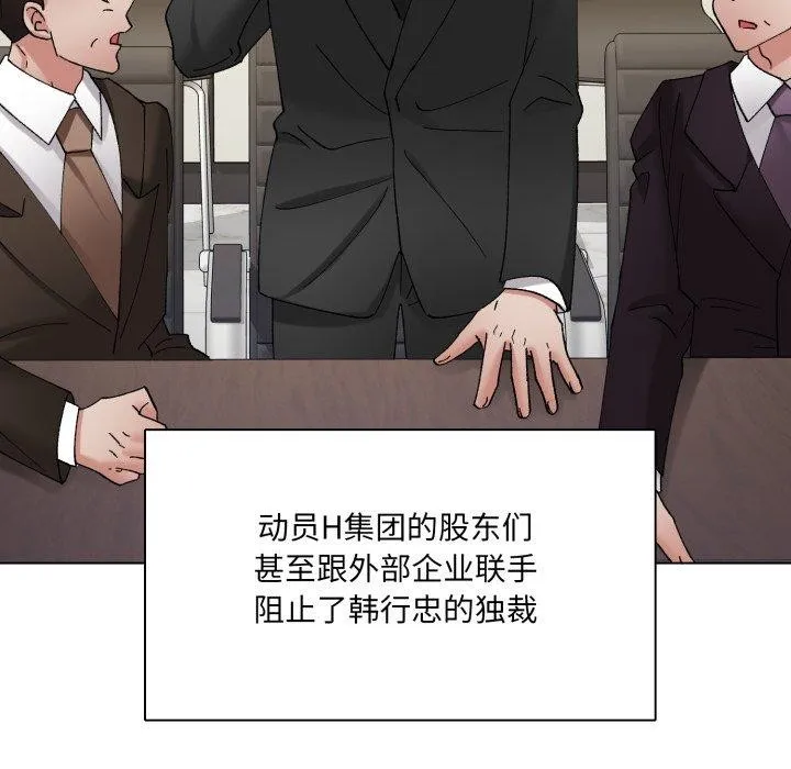 了不起的她第85話