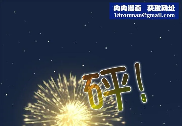 发小碰不得第87話