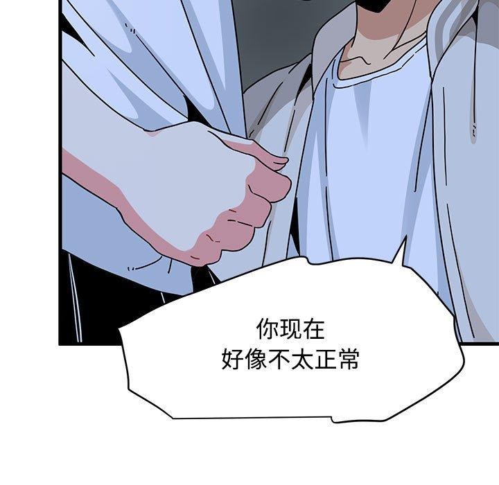 发小碰不得第87話