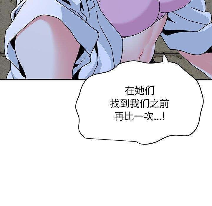 发小碰不得第87話