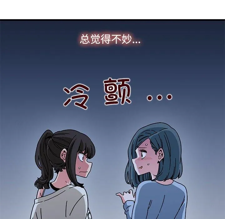 发小碰不得第87話