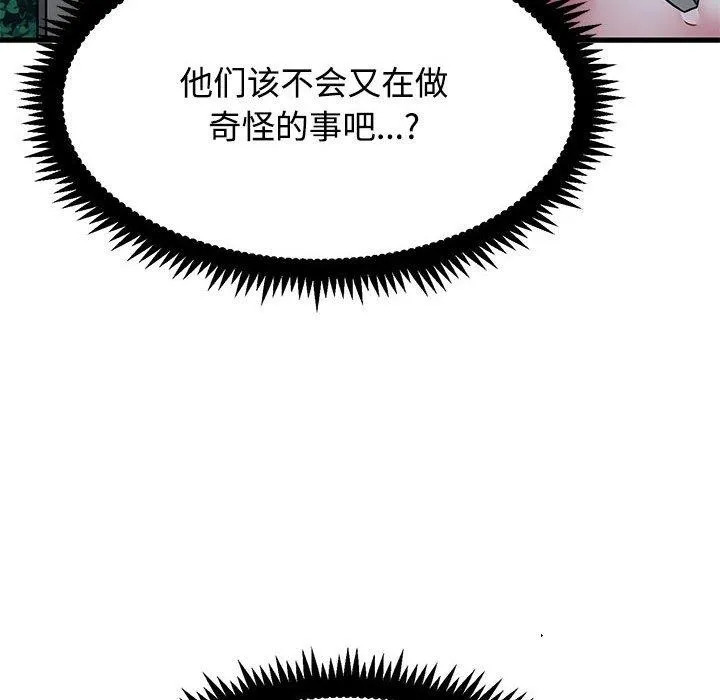 发小碰不得第87話