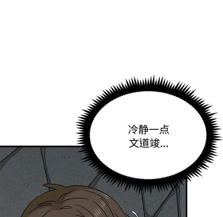 发小碰不得第87話