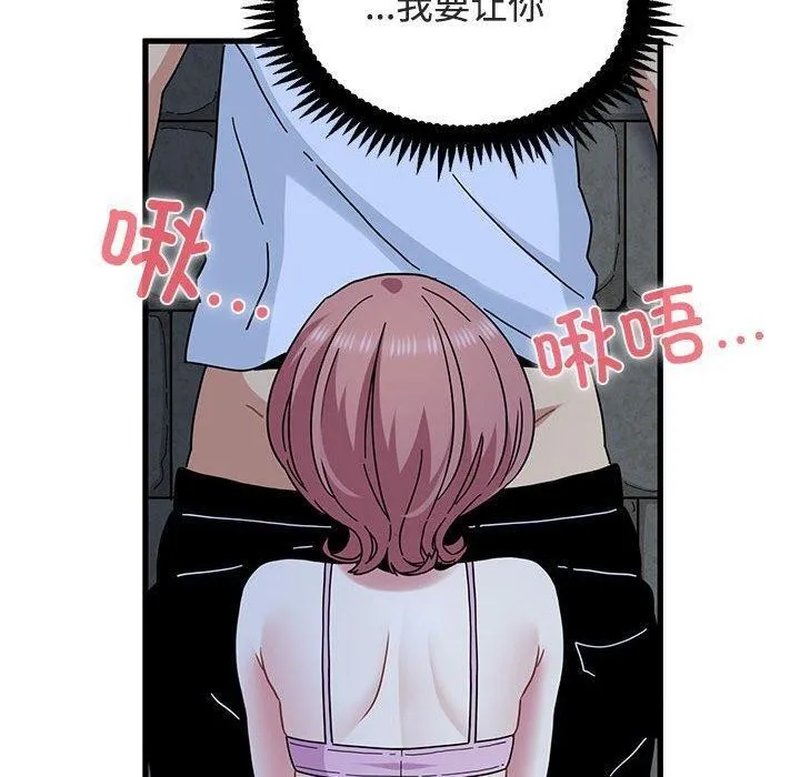 发小碰不得第87話