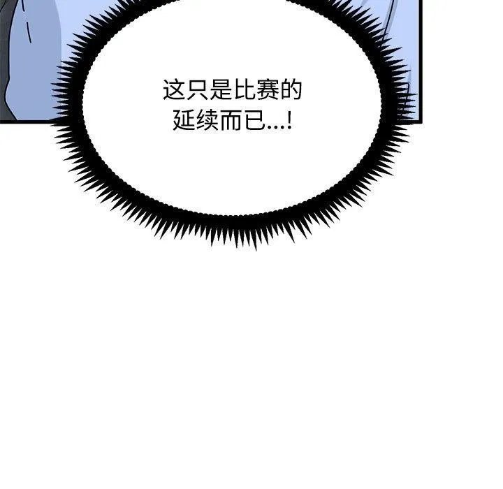 发小碰不得第87話
