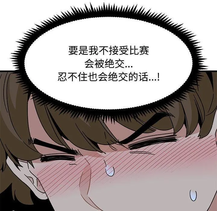 发小碰不得第87話