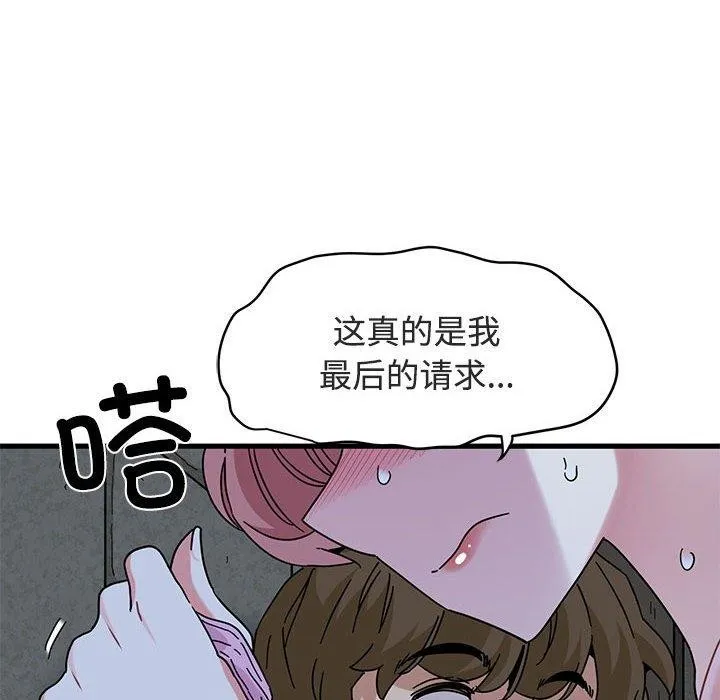 发小碰不得第87話