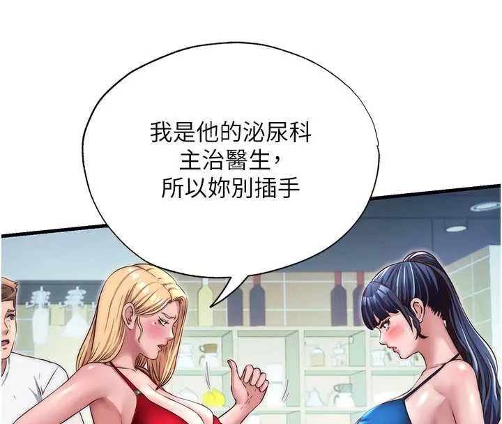 民宿精營中第29話-妳說要幫我「解決」?