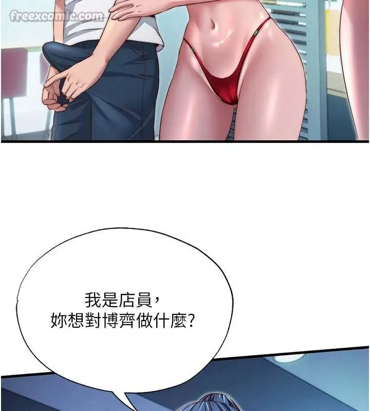 民宿精營中第29話-妳說要幫我「解決」?