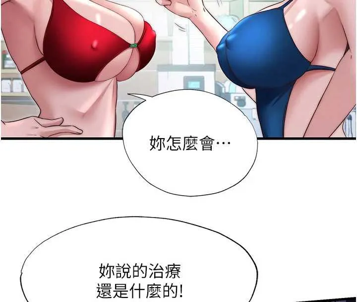 民宿精營中第29話-妳說要幫我「解決」?