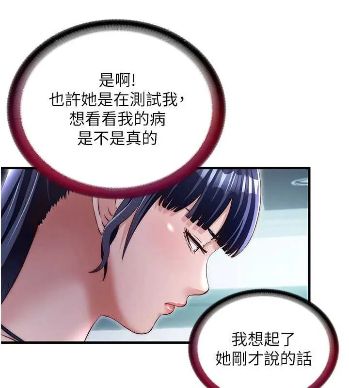 民宿精營中第29話-妳說要幫我「解決」?