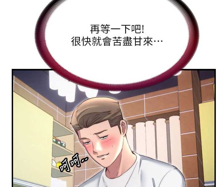 民宿精营中第29話-妳說要幫我「解決」?