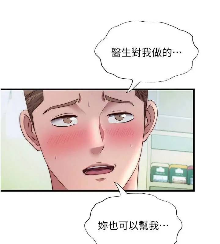 民宿精營中第29話-妳說要幫我「解決」?