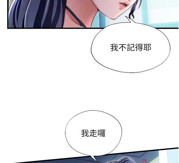 民宿精营中第29話-妳說要幫我「解決」?