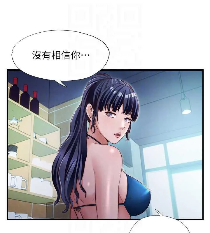 民宿精營中第29話-妳說要幫我「解決」?