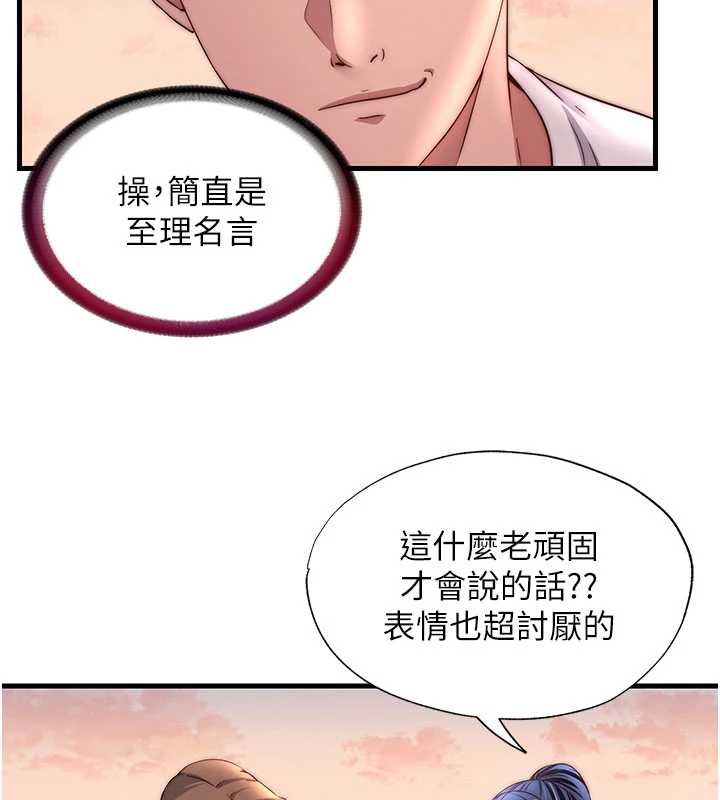 民宿精营中第29話-妳說要幫我「解決」?