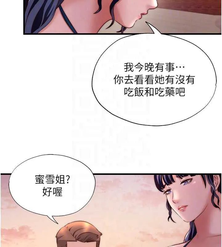 民宿精營中第29話-妳說要幫我「解決」?