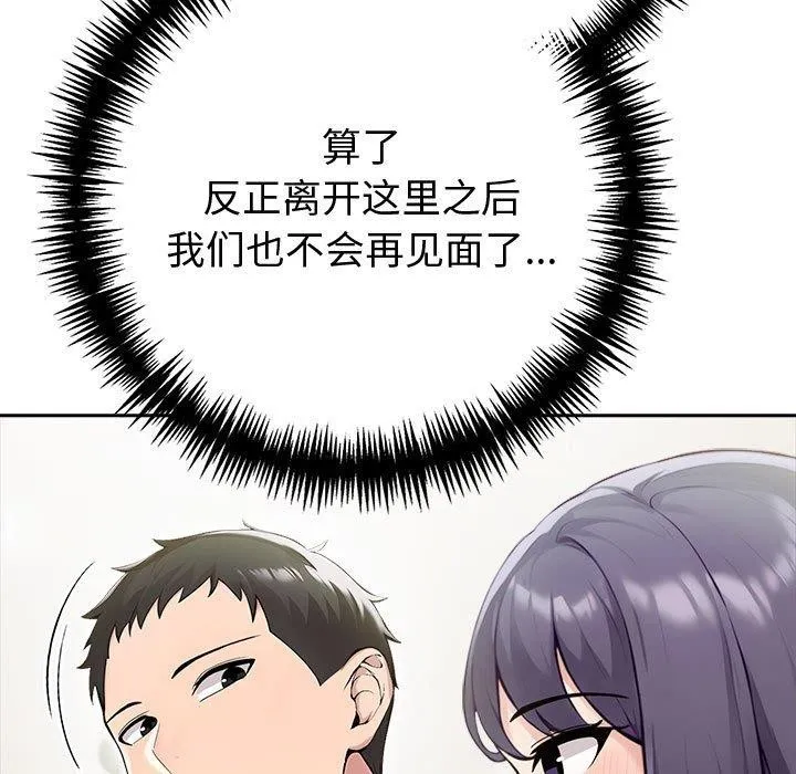 夫婦遊戲第46話