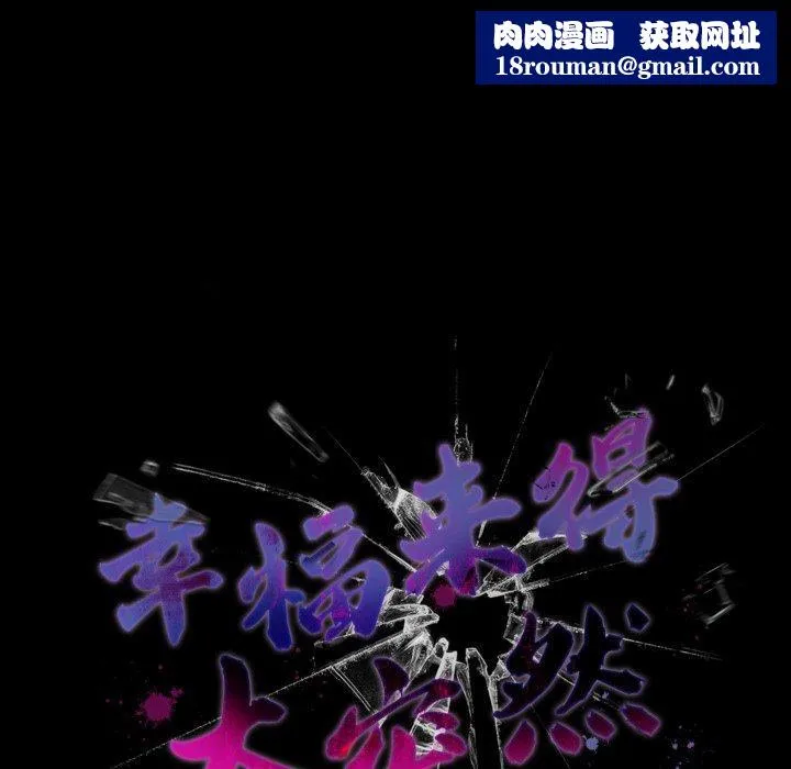 幸福來得太突然第42話