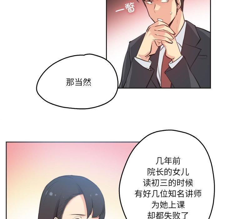 爸爸也疯狂第28話