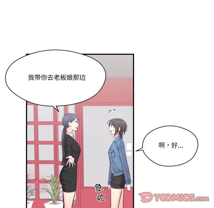 柔軟的愛人第27話