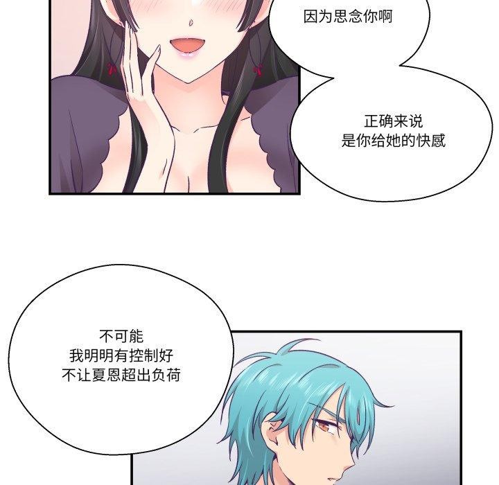 柔軟的愛人第27話