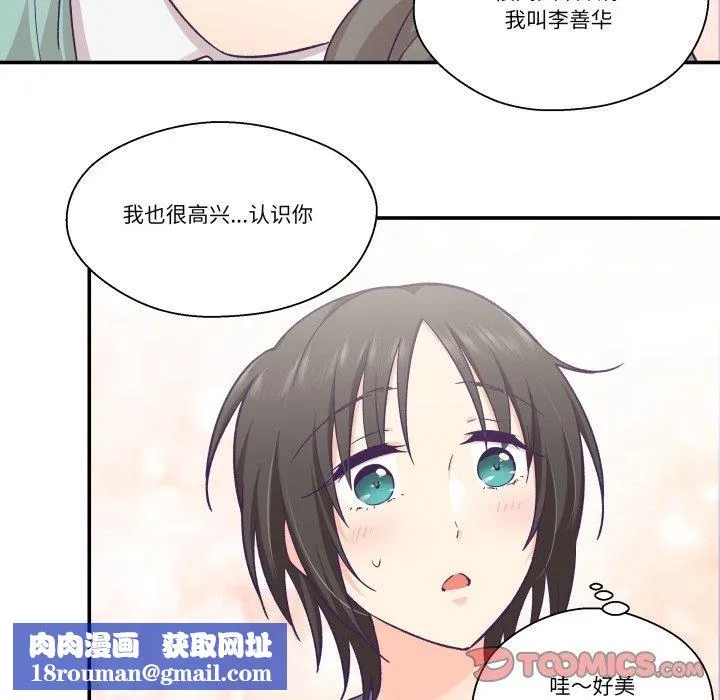 柔軟的愛人第27話