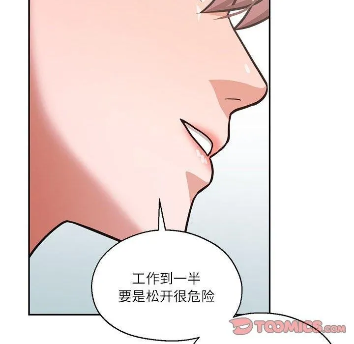 我的傻瓜男友第30話