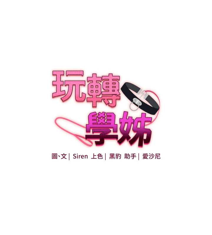 玩转学姊第80話-運動過猛後的火熱下體