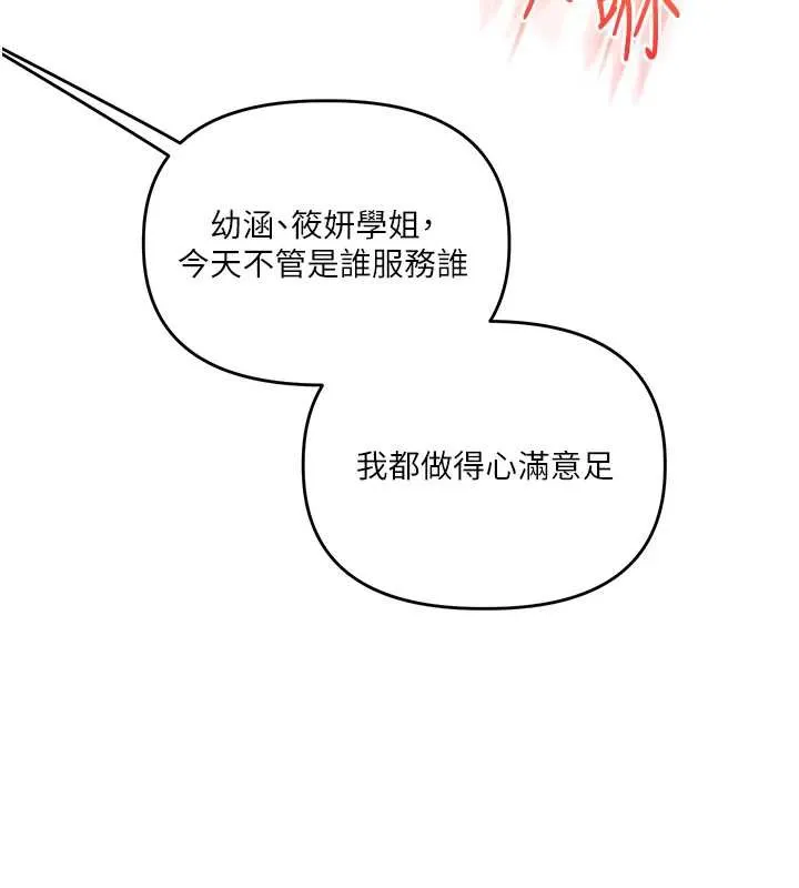 玩轉學姊第80話-運動過猛後的火熱下體