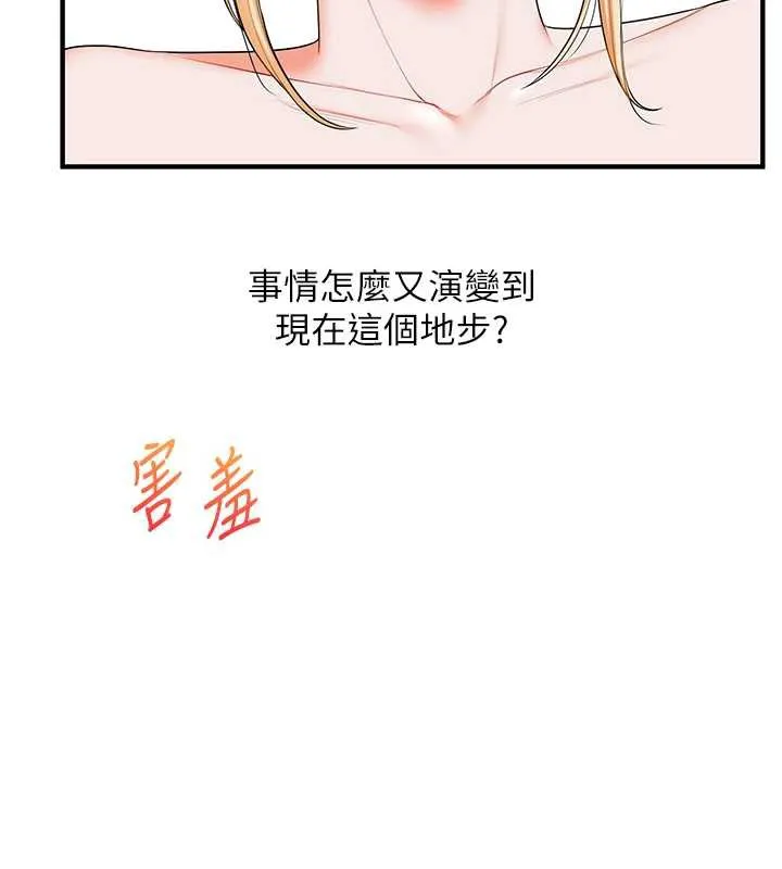 玩轉學姊第80話-運動過猛後的火熱下體