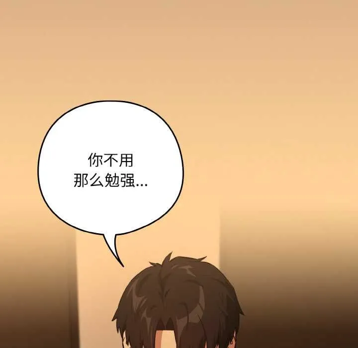 下班后的例行恋爱第75話