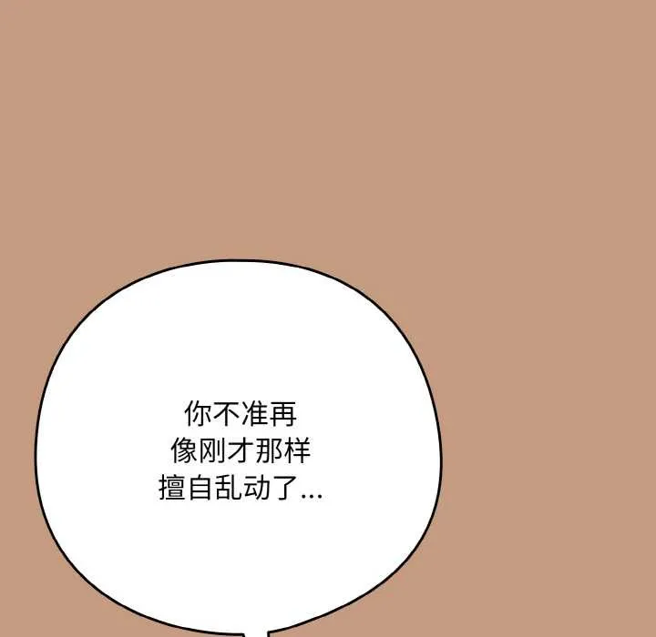 下班后的例行恋爱第75話