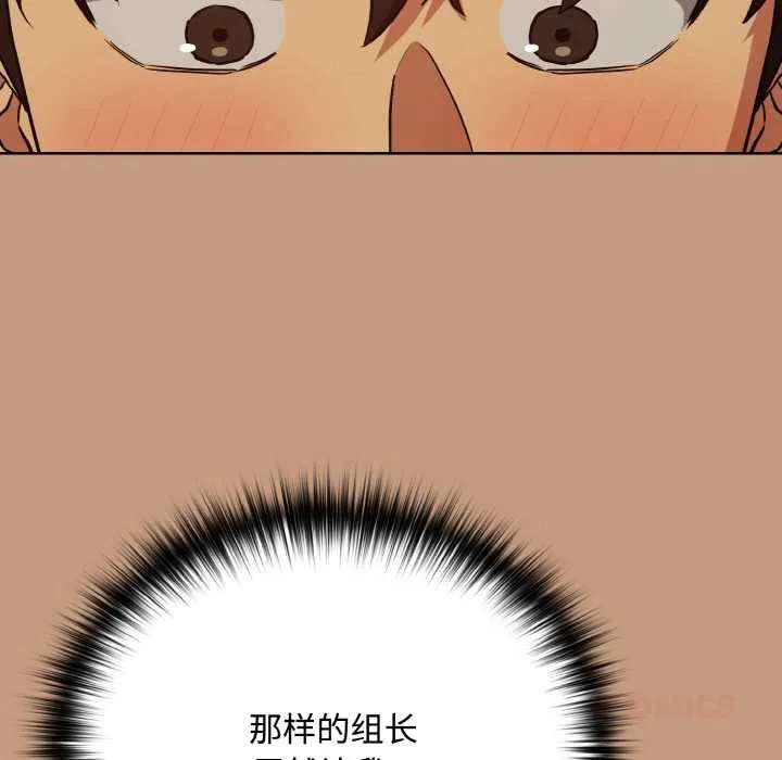 下班后的例行恋爱第75話