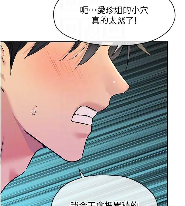 洞洞雜貨店第145話-射到兩個洞著床為止