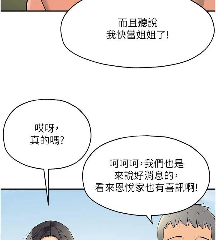 洞洞雜貨店第145話-射到兩個洞著床為止