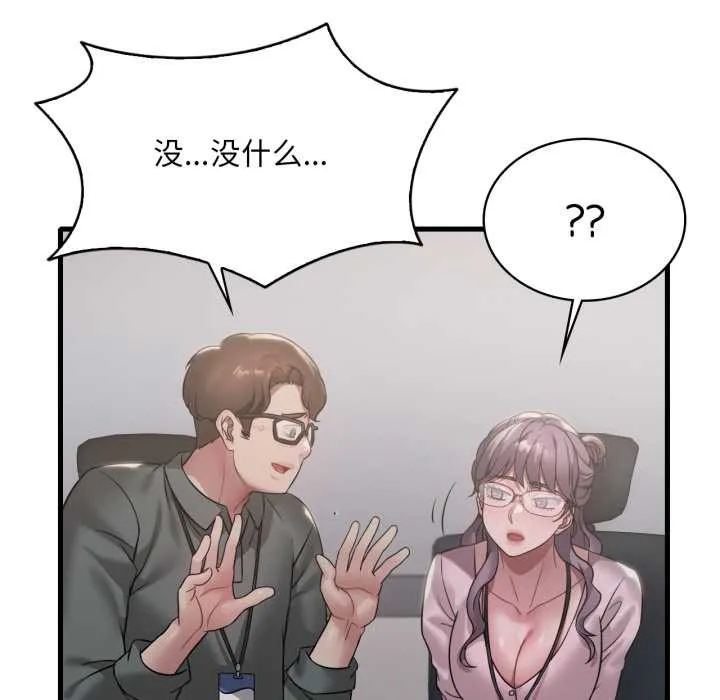 渴望占有她第83話