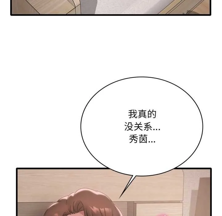 渴望占有她第83話