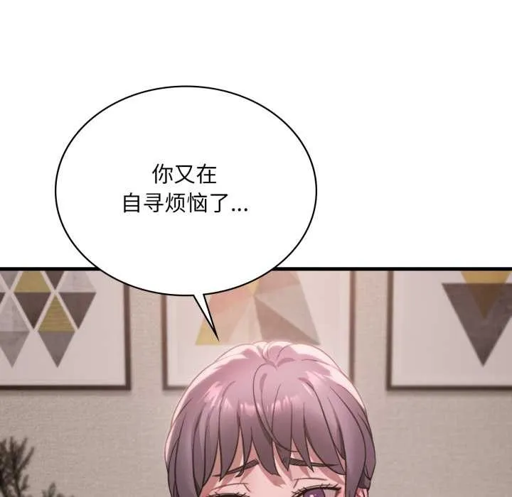 渴望占有她第83話