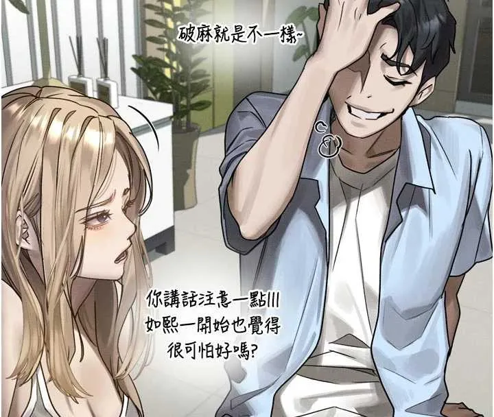 墮落物語2第28話-愛上性感人妻的契機