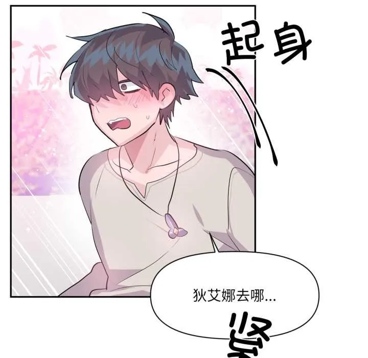虛擬仙境第31話