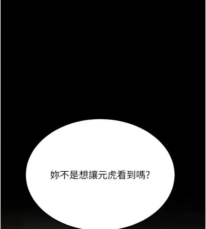 復仇母女丼第121話-最後一次的放蕩