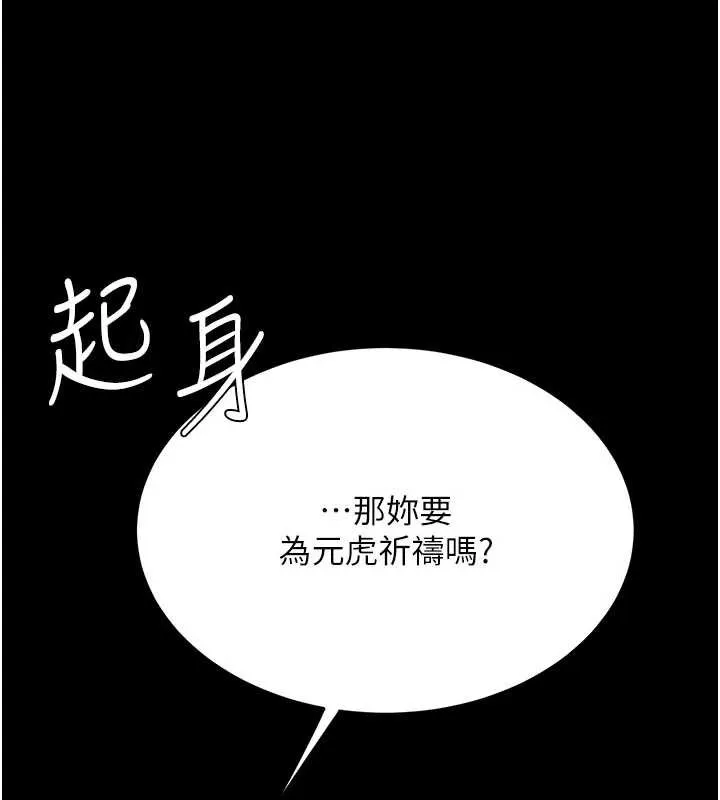 復仇母女丼第121話-最後一次的放蕩