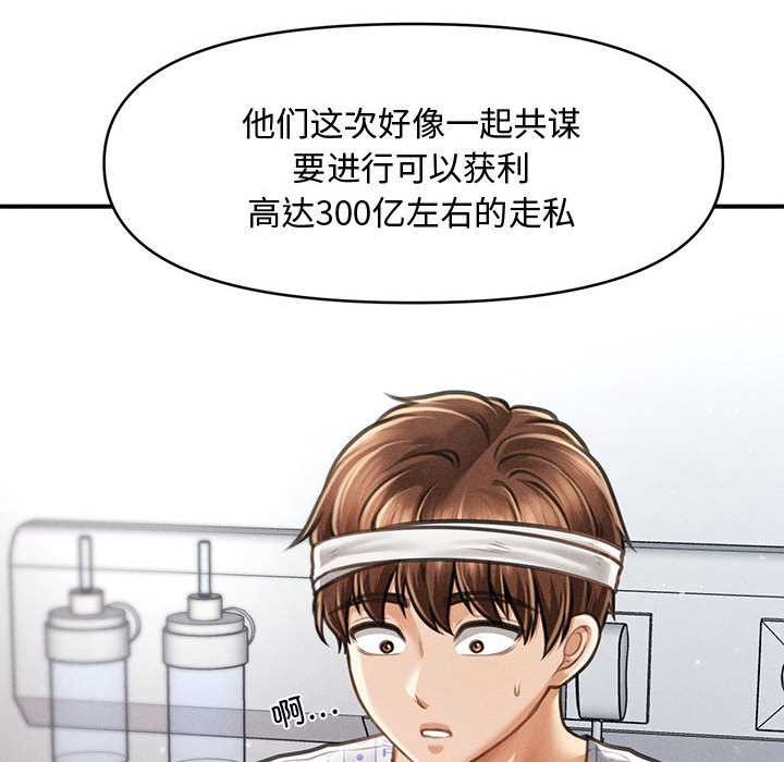会长家的小儿子第34話