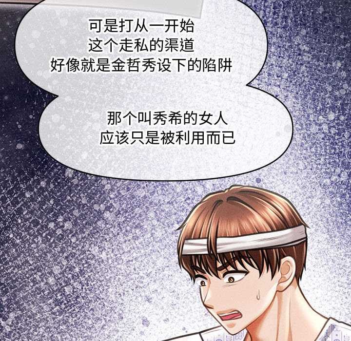 会长家的小儿子第34話