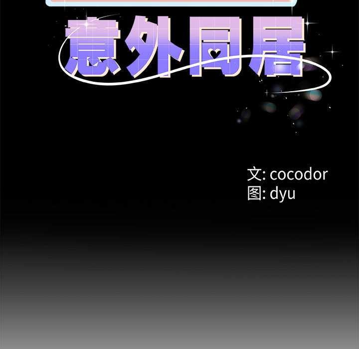 与初恋的以外同居第35話