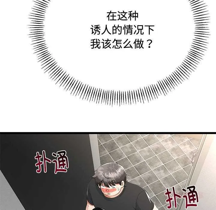 與初戀的以外同居第35話