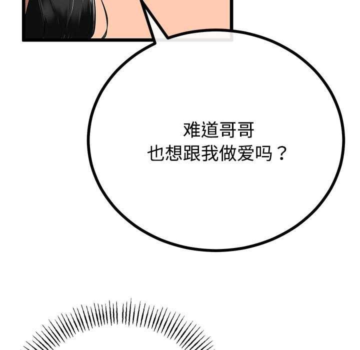 与初恋的以外同居第35話
